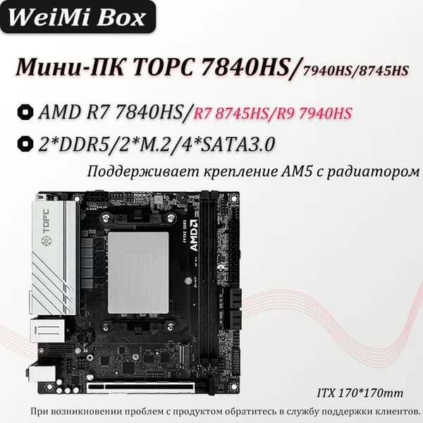 Мини-ПК (AMD Ryzen 7 8745HS, RAM Отсутствует, AMD Radeon, ), белый
