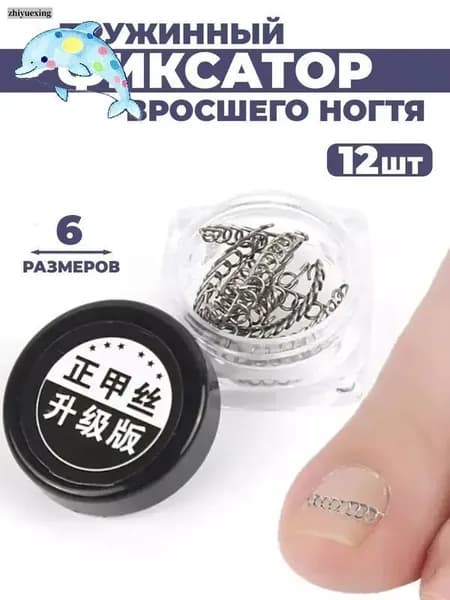 Корректор от вросшего ногтя