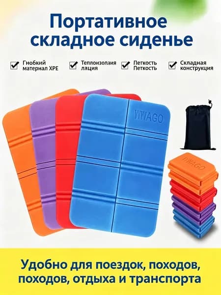 Набор из двух влагозащитных складных подушек для сидения на природе, подходят для пеших прогулок, поставляются с транспортировочными чехлами.