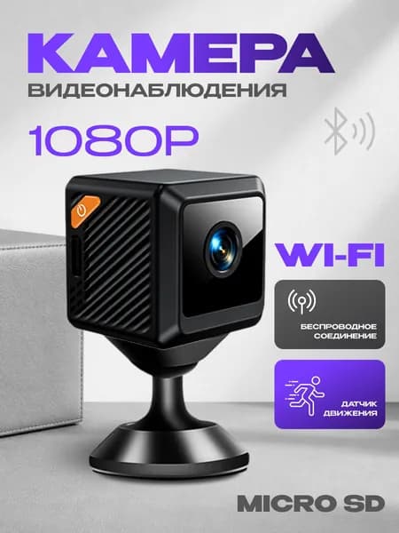 Камера видеонаблюдения высокой четкости wifi для дома, миникамера, беспроводная, черный