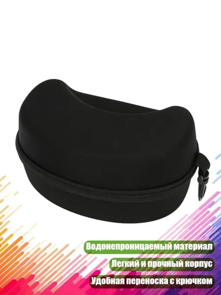 Чехол для спортивных очков, Черный