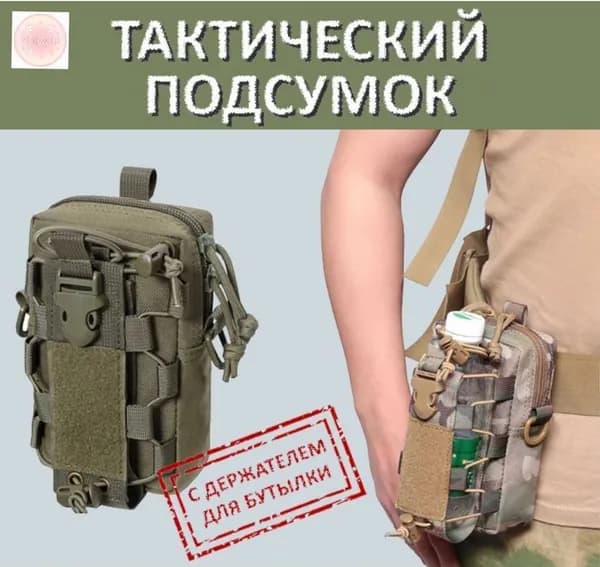 Сумка тактическая