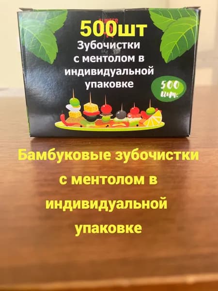 Зубочистки с ментолом в индивидуальной упаковке