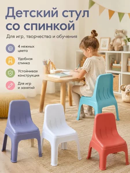Детский стул