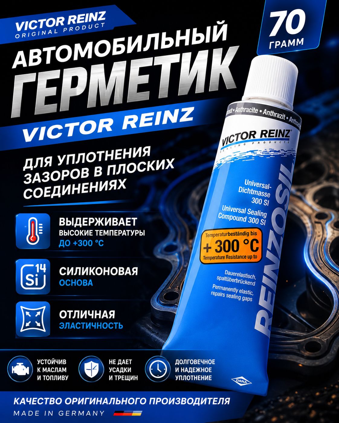 Victor Reinz Герметик автомобильный Паста, 70 мл, 1 шт.