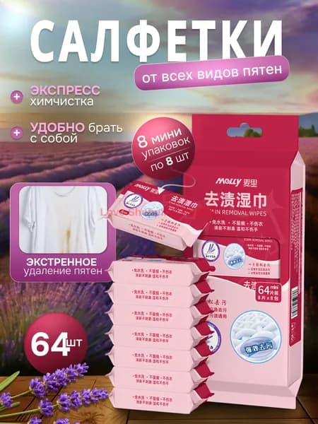 Салфетки от пятен чистящие 64 шт