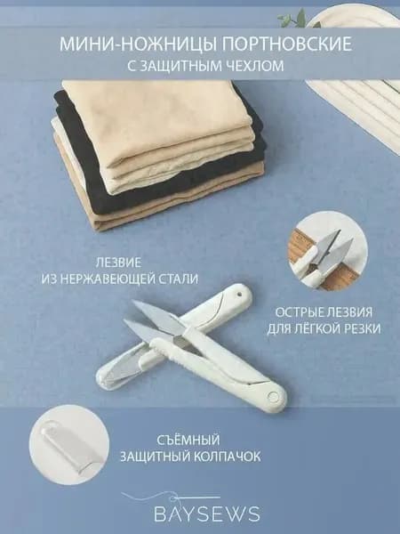 НожницыПортновские