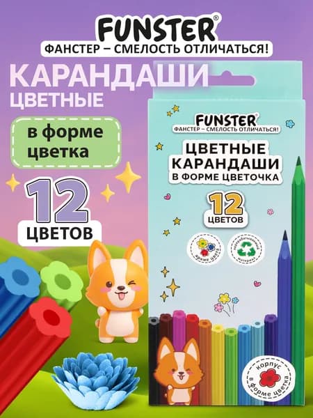 Карандаши цветные для рисования детям в школу, набор 12 цветов мягкие, фигурный корпус в форме цветка, Funster