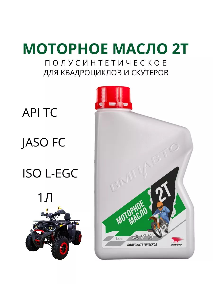 ВМПАВТО Масло моторное, Полусинтетическое, 1 л