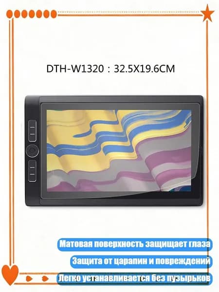 Матовая защитная пленка для Cintiq, Прозрачный