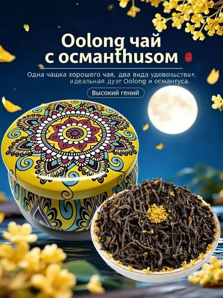 Изысканный чай Любао с османтусом подарочный набор китайского чая, ароматный и выдержанный