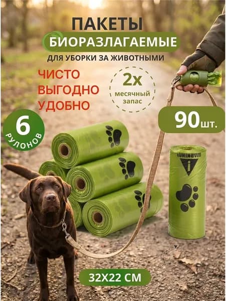 Пакеты для выгула собак