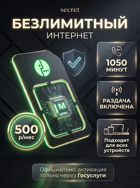 МегаФон Сим-карта для интернета. Sim-карта Вся Россия. Идеально для роутера, модема за 500 руб/мес.