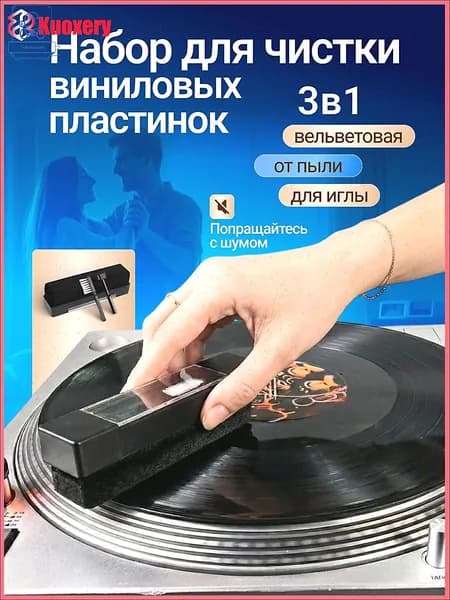 Эксклюзивная антистатическая вельветовая щетка для винила