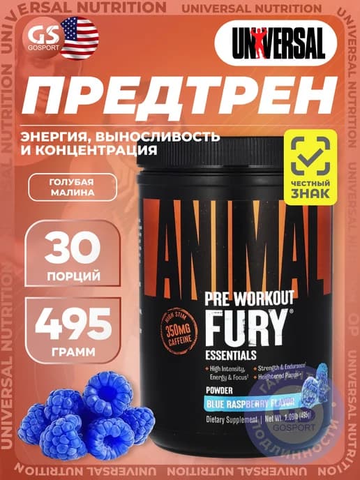 Предтреник в порошке Animal Fury 483 г, Голубая малина
