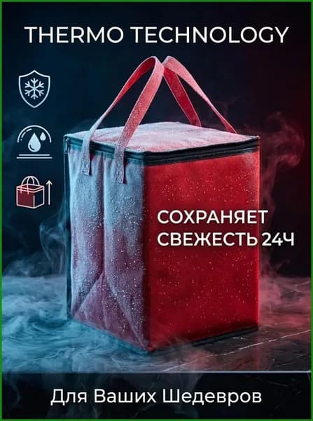 Термосумка для торта высокая 26х26х30 см красная сумка-холодильник 1 шт