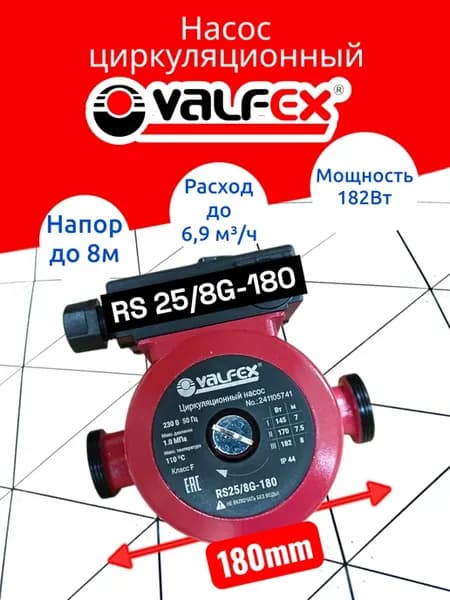 Насос циркуляционный для отопления VCP 25-8G-180
