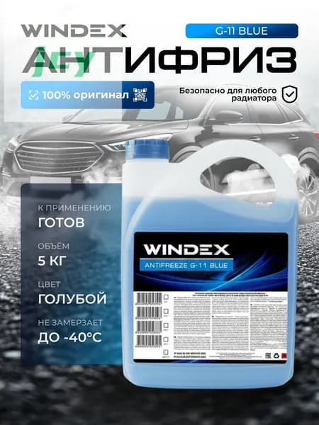 Антифриз до -40°С, 5 л