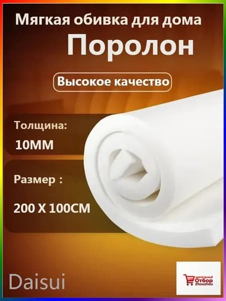 Высококачественная мебельная губка2000*1000*10 мм мебельный наполнитель