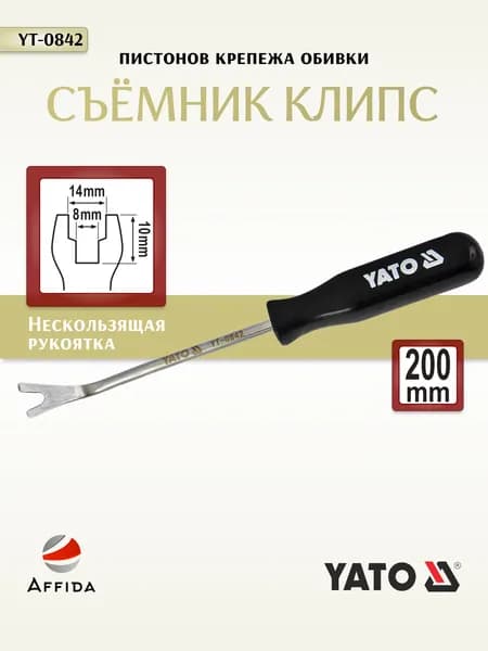 Съемник клипс обивки YATO 200мм YT-0842