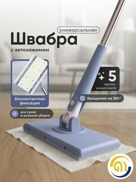 Швабра мини с авто-зажимом, 93 см