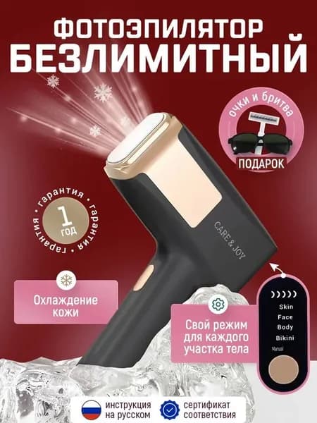 Фотоэпилятор Безлимитный черный