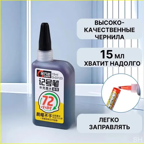 Заправка для маркеров