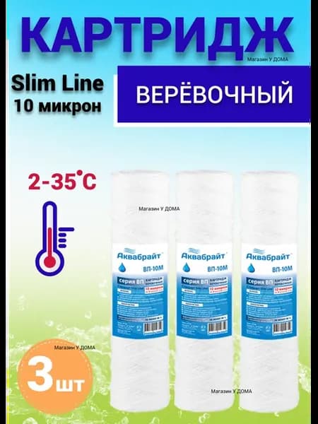Картридж для воды, картридж для фильтра верёвочный ВП-10 М