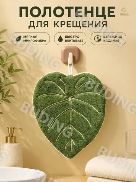 Крестильное полотенце