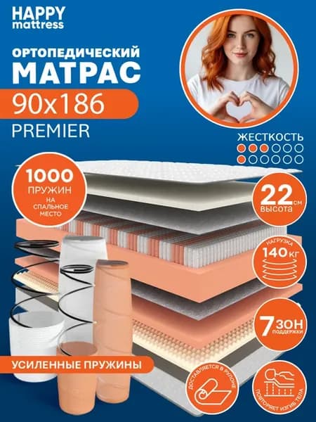 Матрас HAPPY PREMIER 90х186 см пружинный ортопедический