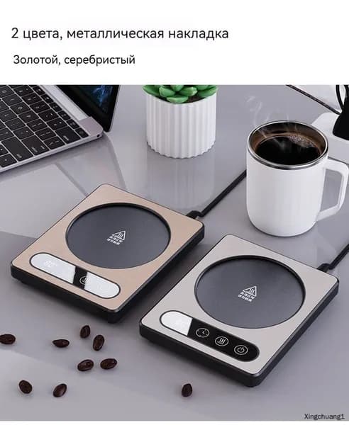 Умный подогреватель для чашек Автоматический подогреватель с регулировкой температуры для кофе, чая и молока