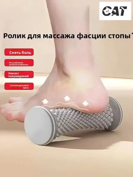 Массажер для стоп с вращающимися массажными шариками для йоги