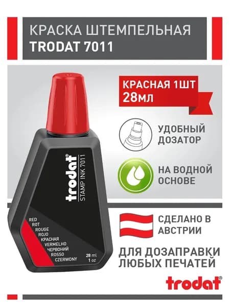 Краска штемпельная Trodat 7011, красная, 1 шт х 28 мл