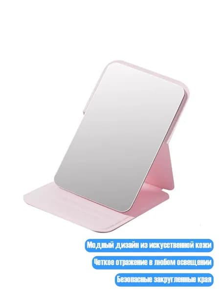 Модное зеркало для макияжа из искусственной кожи компактного размера для сумочек и путешествий, Розовый