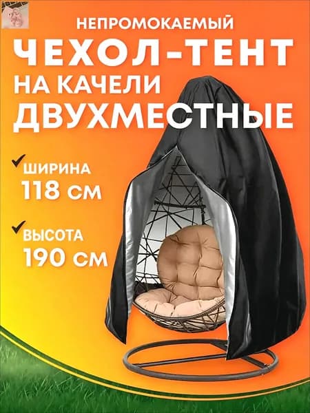 Чехол для бескаркасной мебели,черный, серебристый