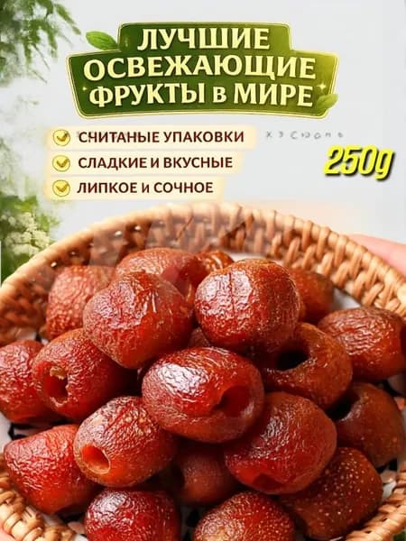 Закуски из боярышника в индивидуальной упаковке Лучшие в мире охлаждающие фрукты 250gz