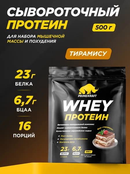 Протеин сывороточный PRIMEKRAFT Whey Protein, Тирамису 500 г / 16 порций