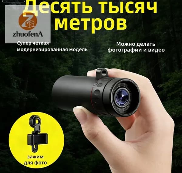 Портативный монокуляр 500 25 в комплекте клещ для мобильной фотографии