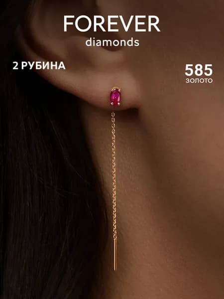FOREVER DIAMONDS Серьги ювелирные Протяжки Золото красное 585 пробы