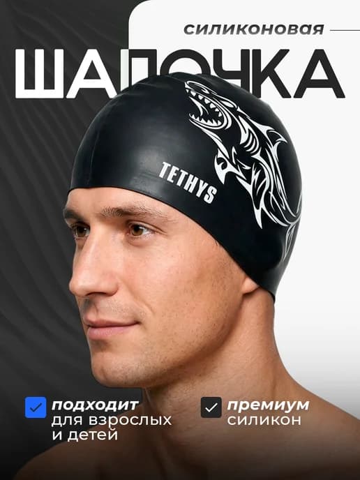 Шапочка для плавания, для бассейна