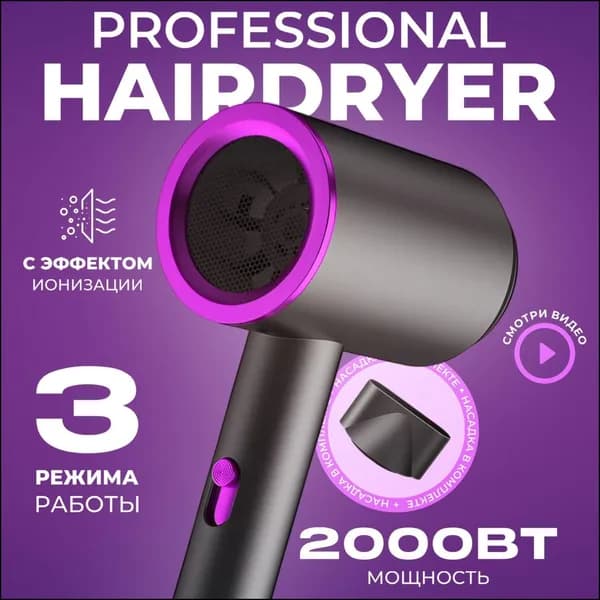 Фен для волос FEN-VA44Q 2000 Вт, скоростей 3, кол-во насадок 1, серый, фиолетовый