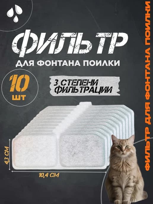 Фильтр для поилки