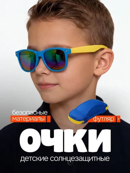 Очки солнцезащитные детские