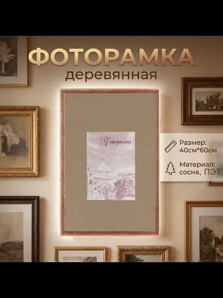 Фоторамка дерево 40х60см