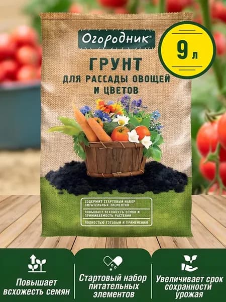 Грунт для рассады овощей и цветов 9 л плодородный