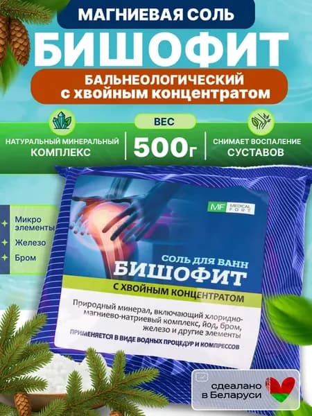 Соль для ванны Бишофит с хвойным концентратом 0.5 кг