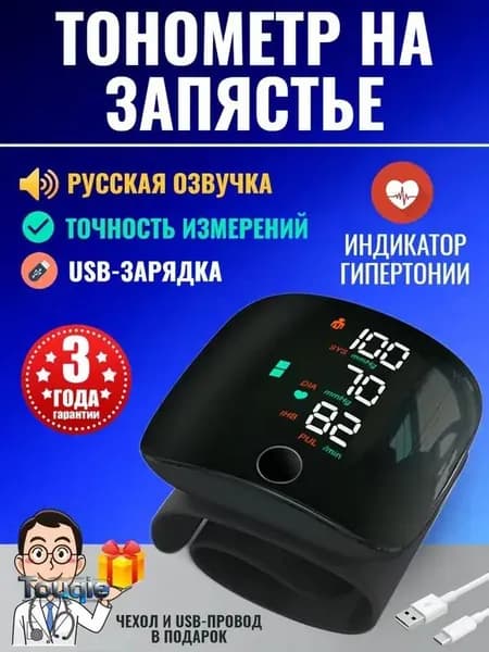 Тонометр автоматический на запястье