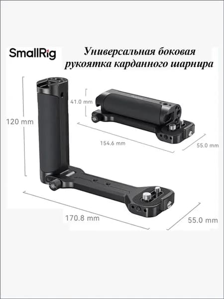 Боковая ручка SmallRig с креплением Cold Shoe 2786C Комплект встроенной техники