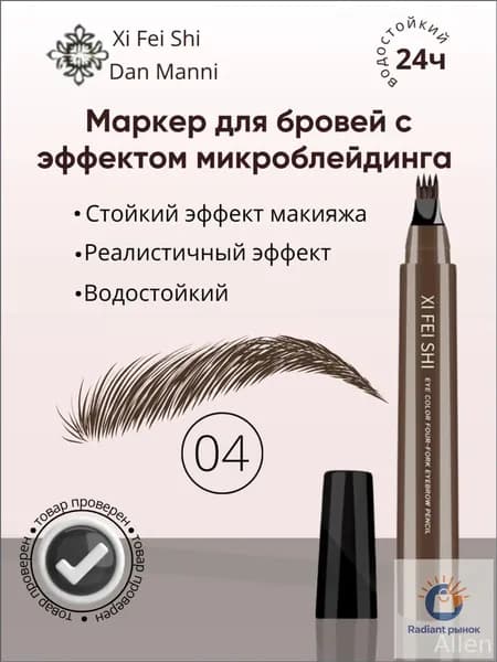 Карандаш для бровей