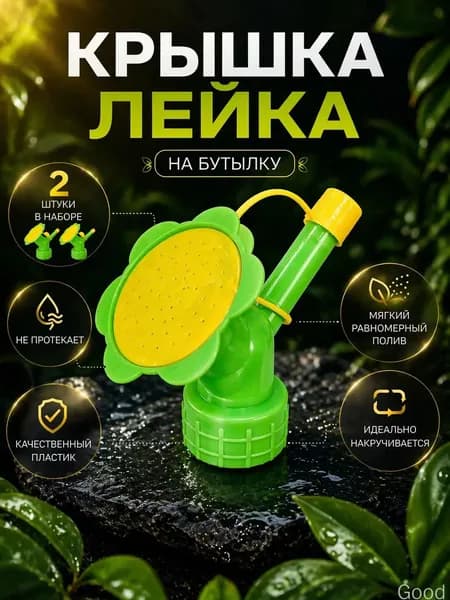 Лейка 2 шт